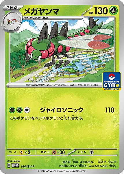Yanmega