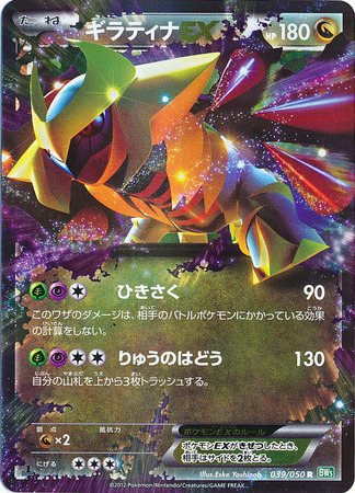 Giratina ex