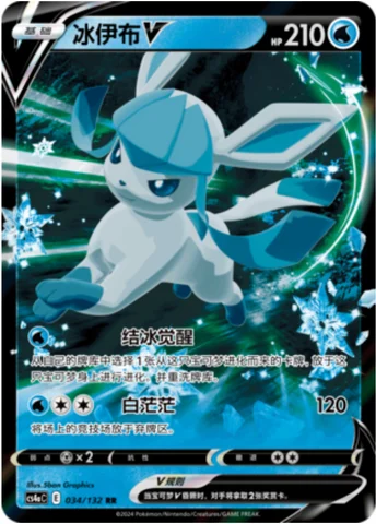 Glaceon V