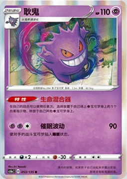 Gengar