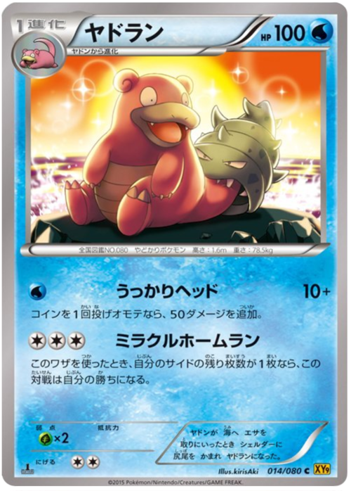 Slowbro