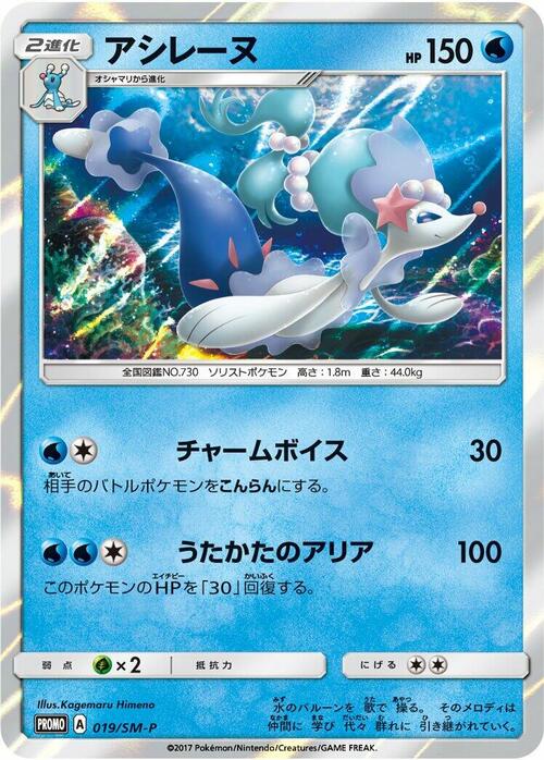 Primarina