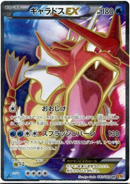 Gyarados ex