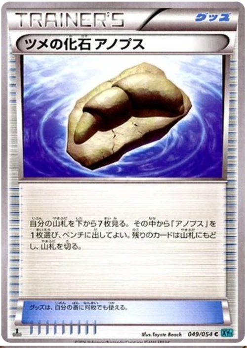 Claw Fossil Anorith