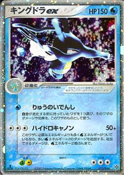 Kingdra ex