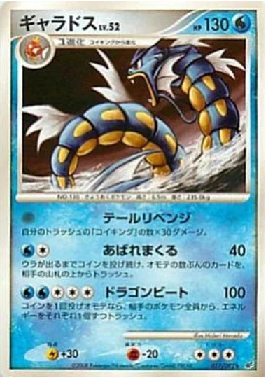 Gyarados