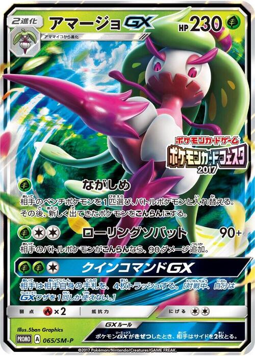 Tsareena GX