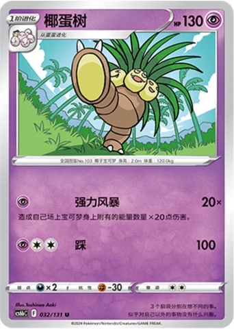 Exeggutor