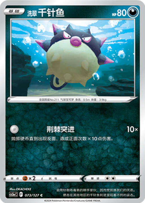 Hisuian Qwilfish
