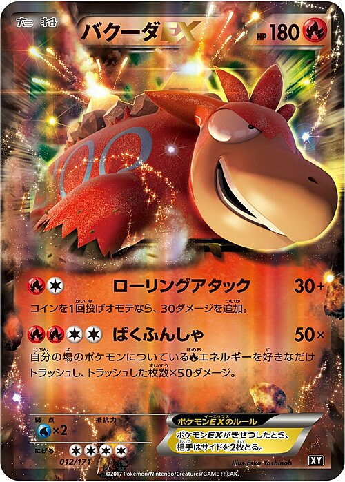 Camerupt ex