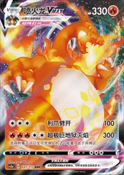 Charizard VMAX