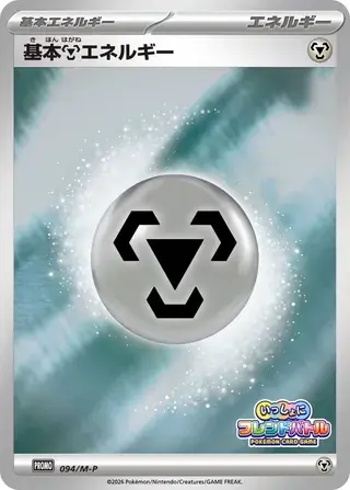 Basic Metal Energy