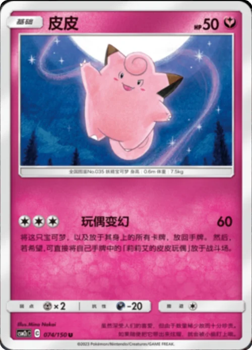 Clefairy