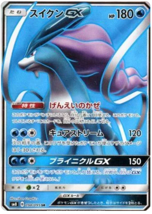 Suicune GX