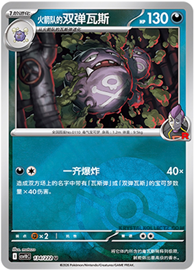 Team Rocket's Weezing