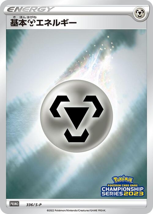 Metal Energy
