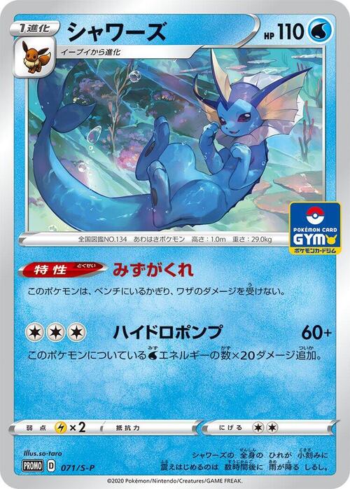 Vaporeon