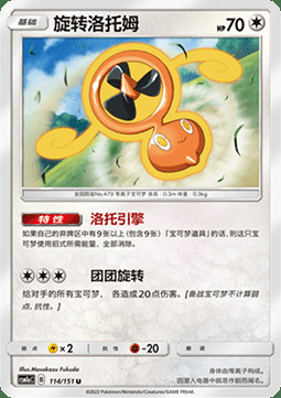 Fan Rotom