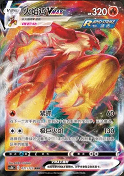 Blaziken VMAX