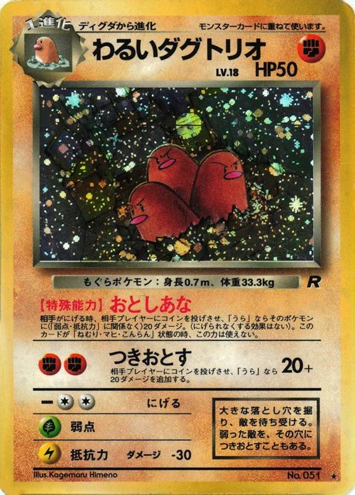 Dark Dugtrio Lv.18