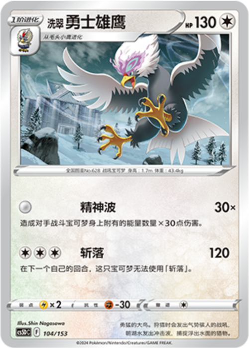Hisuian Braviary