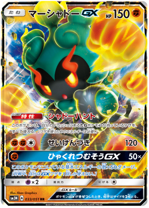Marshadow GX