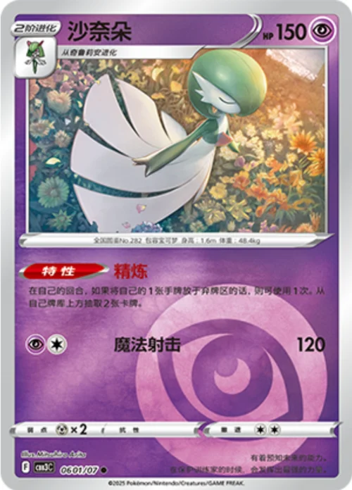 Gardevoir