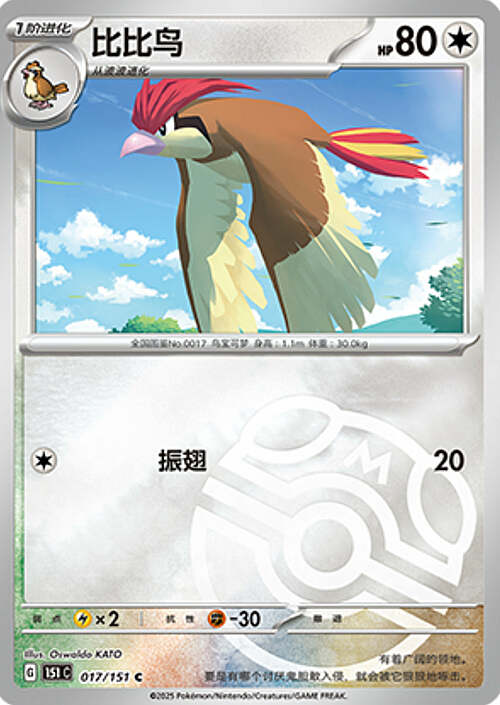 Pidgeotto