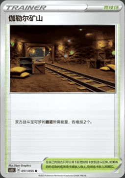 Galar Mine