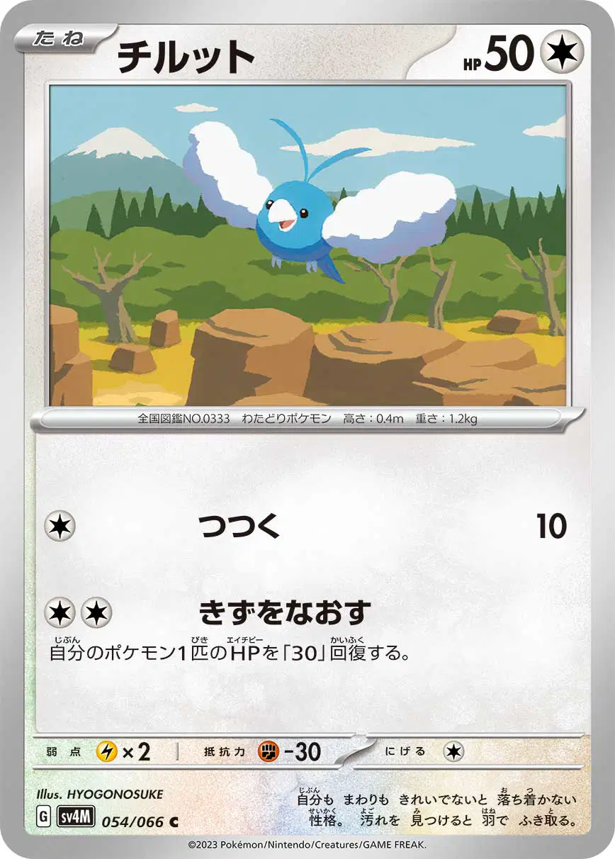 Auction card for Swablu (JP)