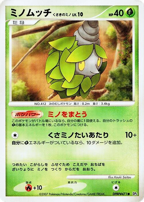 Burmy Plant Cloak Lv.10