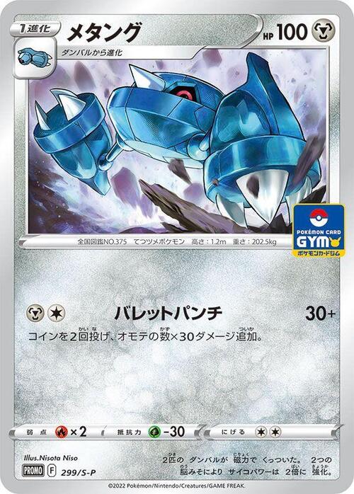 Metang