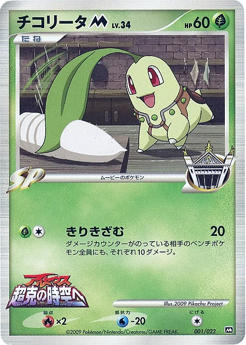 Chikorita M Lv.34