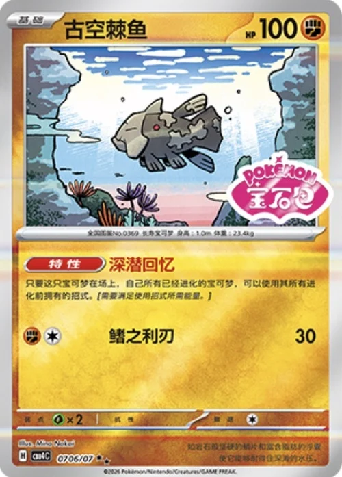 Relicanth