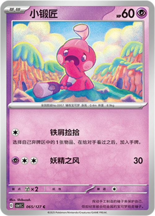 Tinkatink