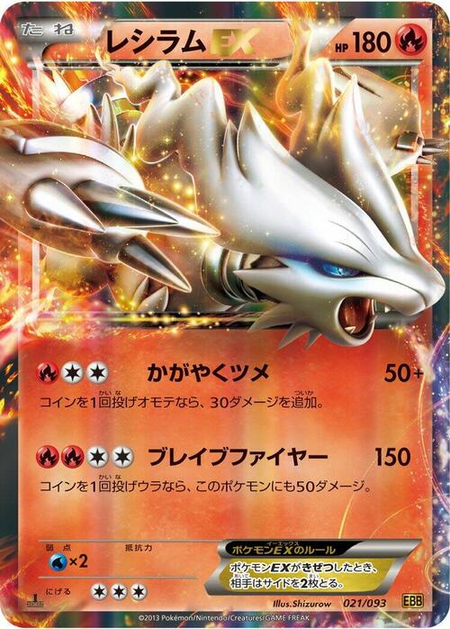 Reshiram ex