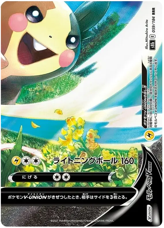 Morpeko V (JP)