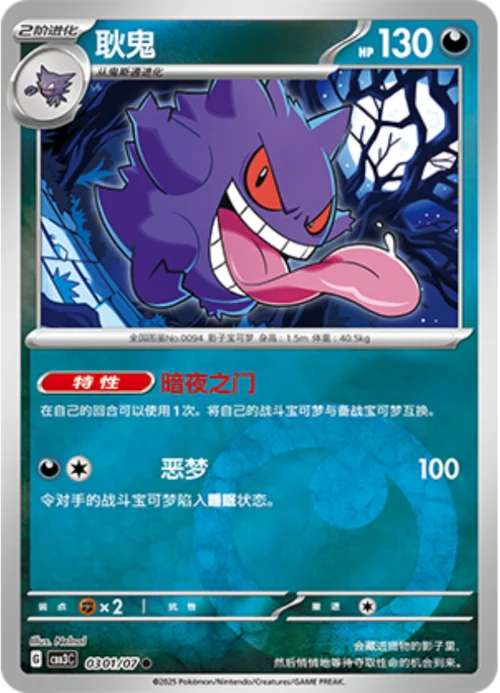 Gengar