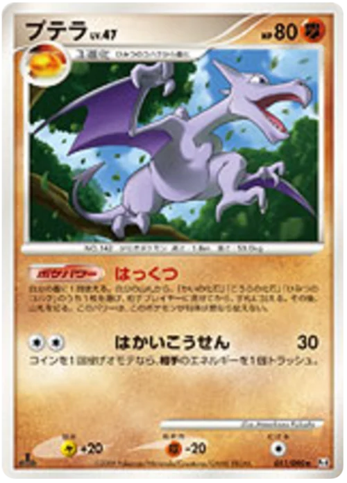 Aerodactyl Lv.47