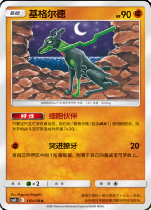 Zygarde