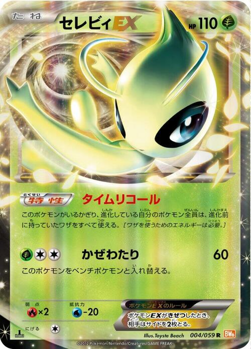 Celebi ex