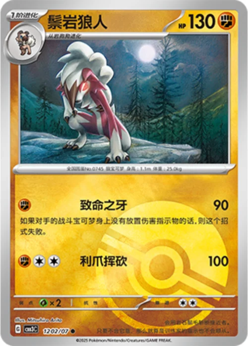 Lycanroc