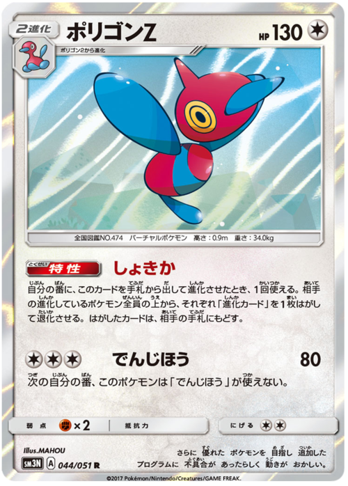 Porygon-Z