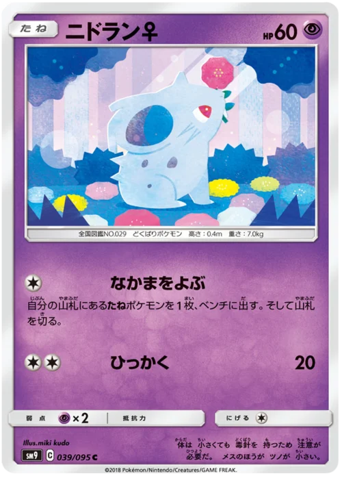 Nidoran ♀