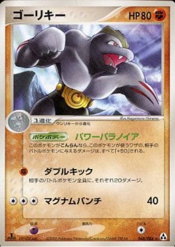 Machoke