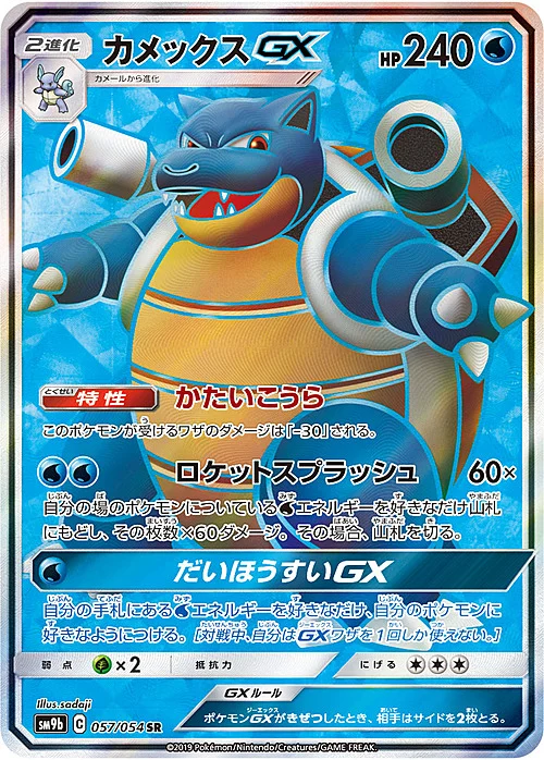 Blastoise GX
