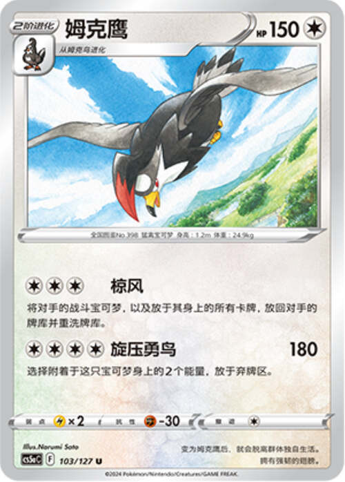 Staraptor