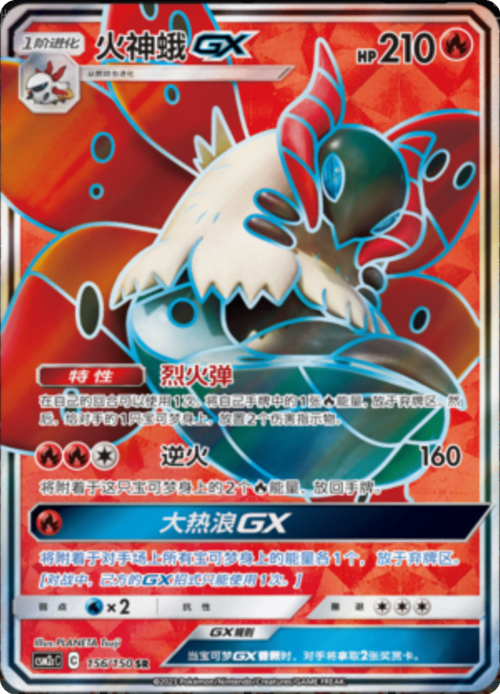 Volcarona GX