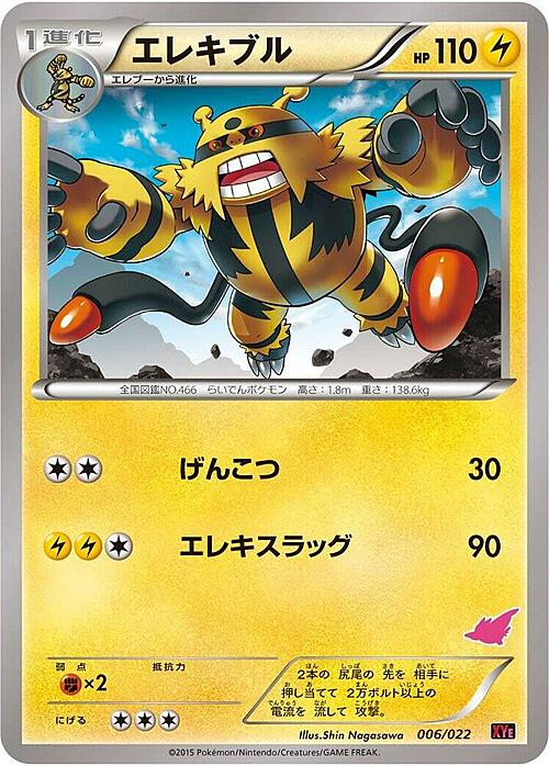 Electivire