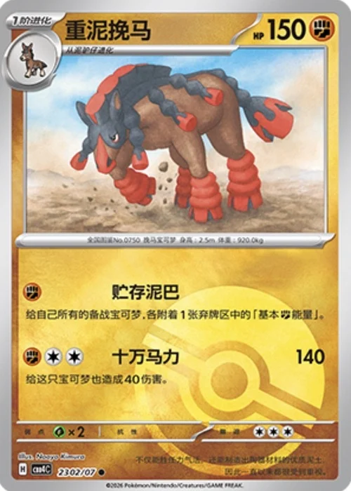 Mudsdale